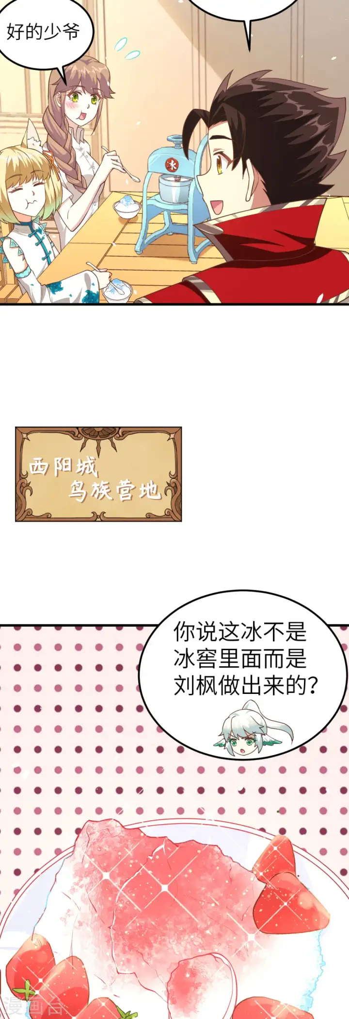 《从今天开始当城主》第207话图23