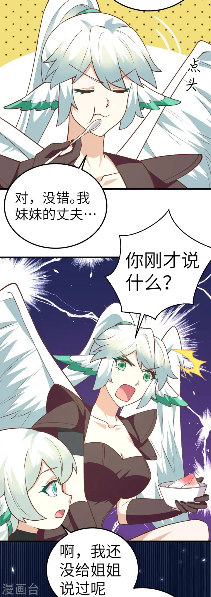 《从今天开始当城主》第207话图25