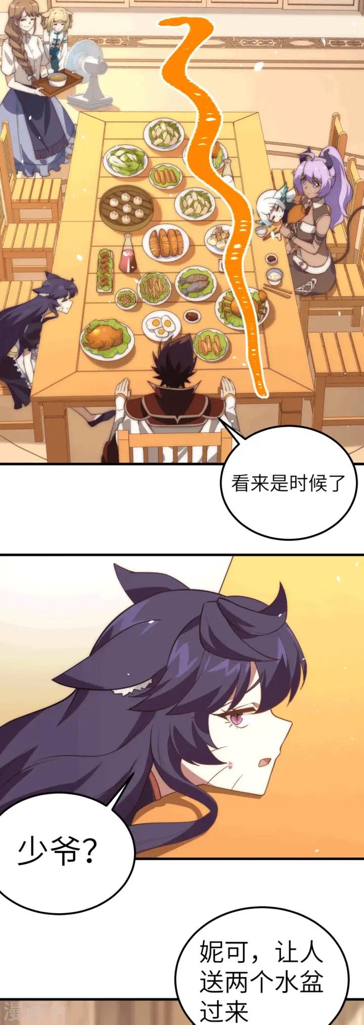 《从今天开始当城主》第207话图4