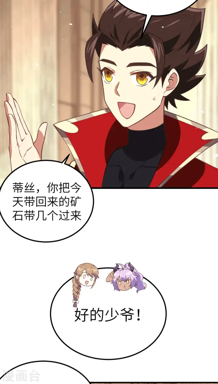 《从今天开始当城主》第207话图5