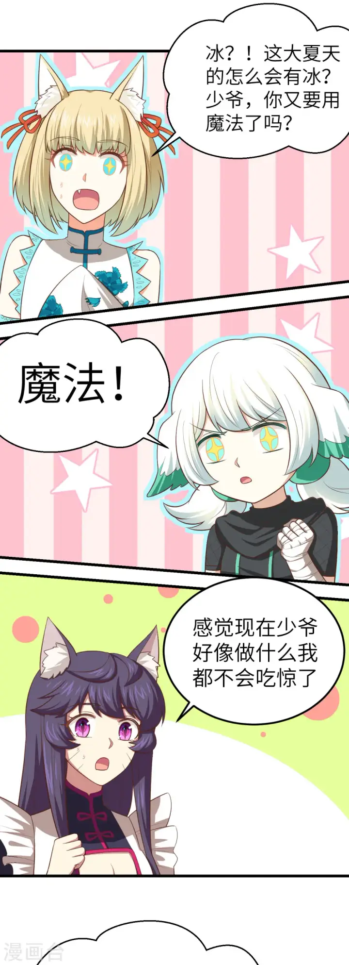 《从今天开始当城主》第207话图7
