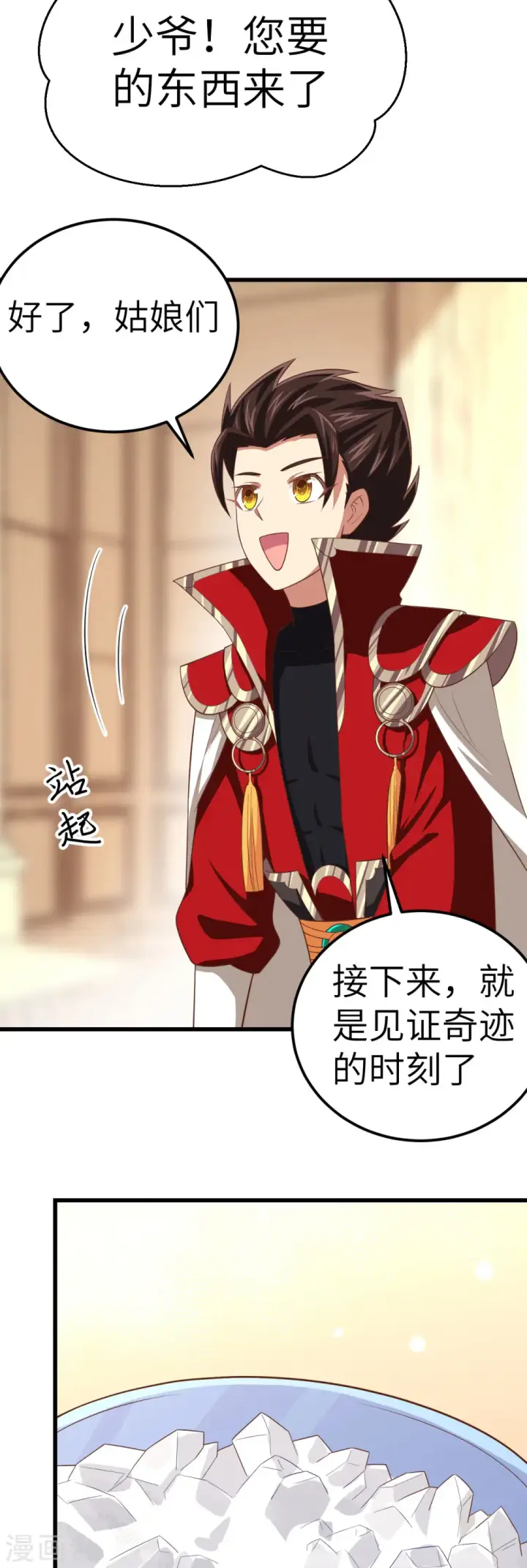 《从今天开始当城主》第207话图8