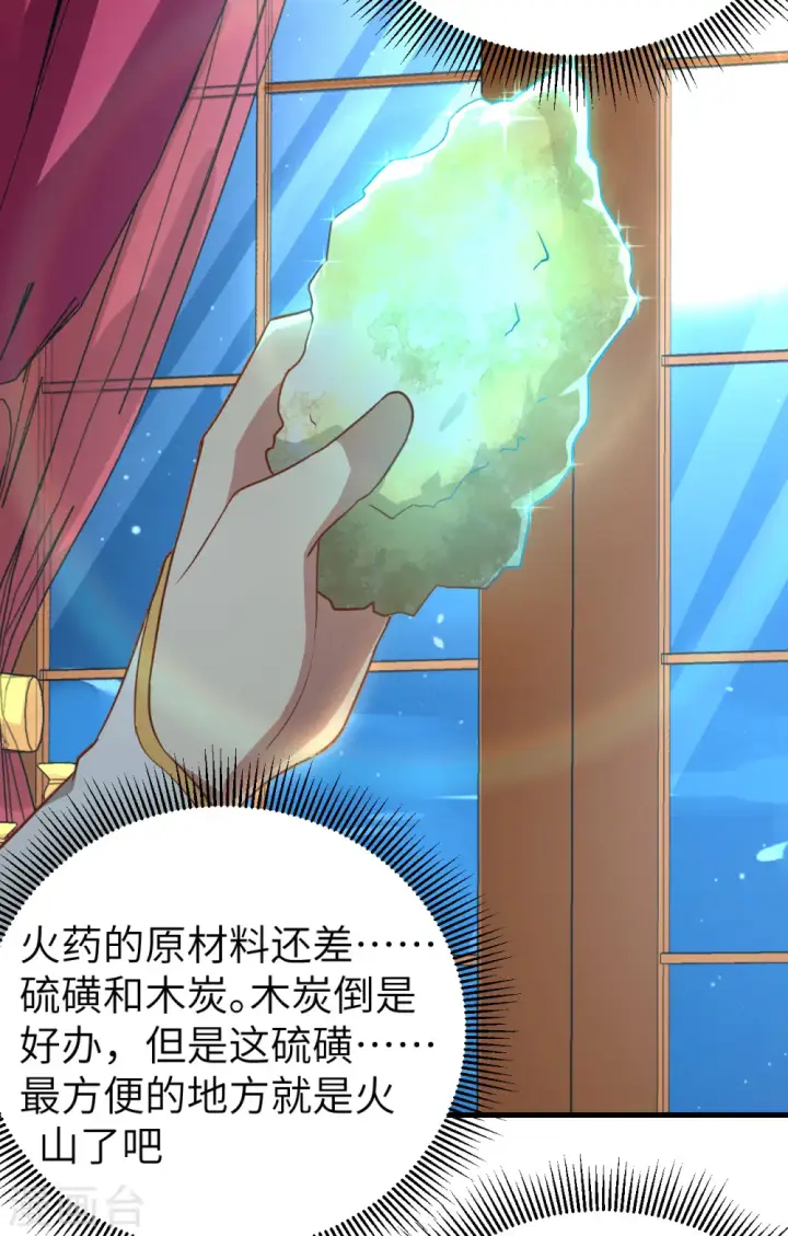 《从今天开始当城主》第208话图10