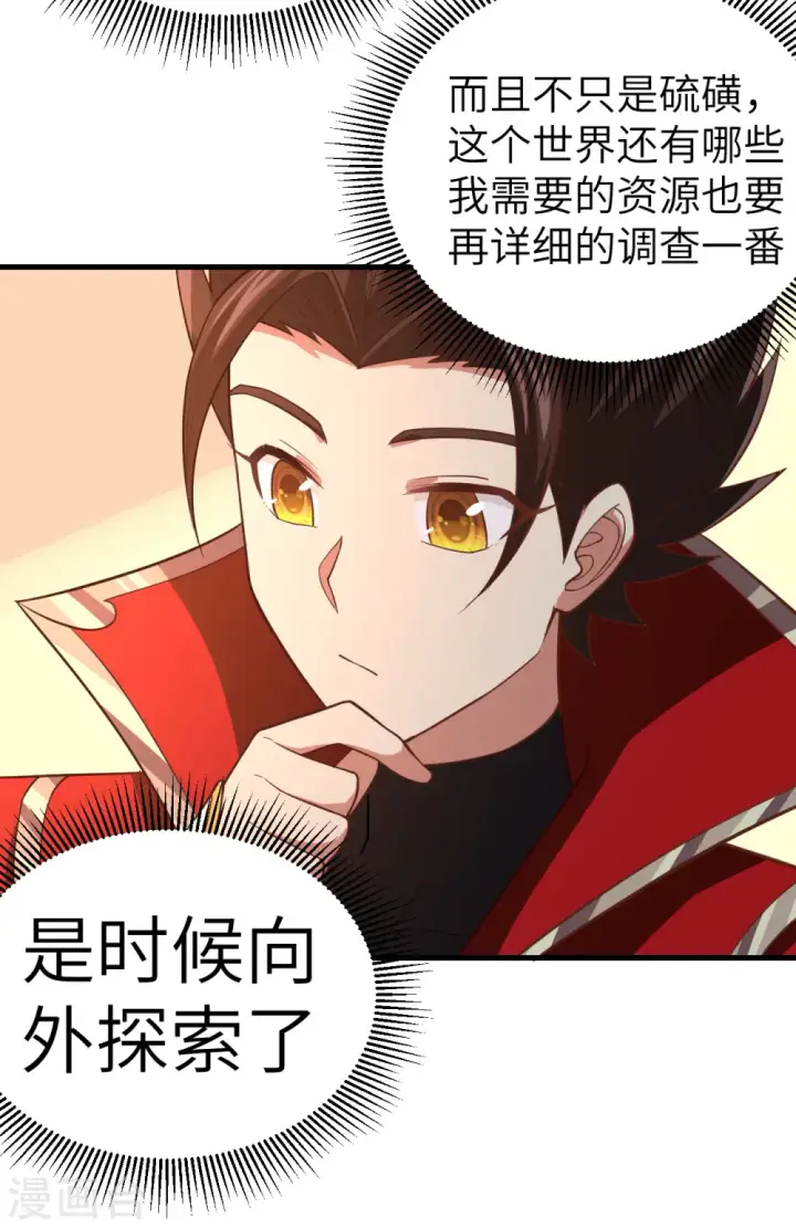 《从今天开始当城主》第208话图11