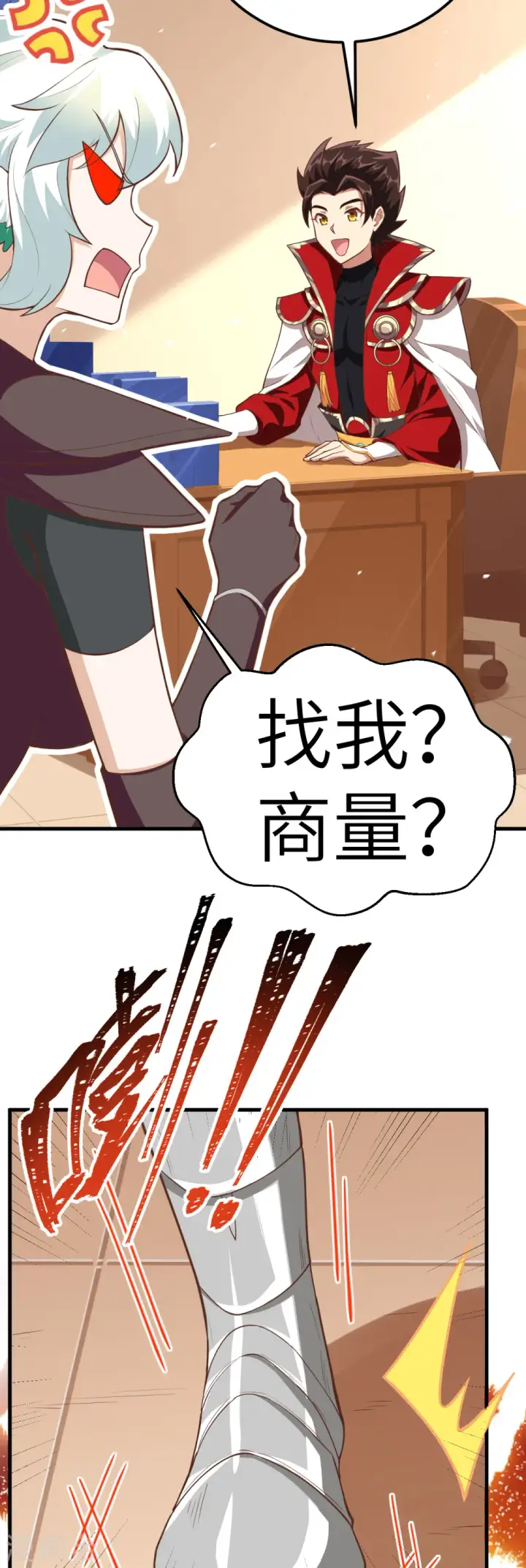 《从今天开始当城主》第208话图13