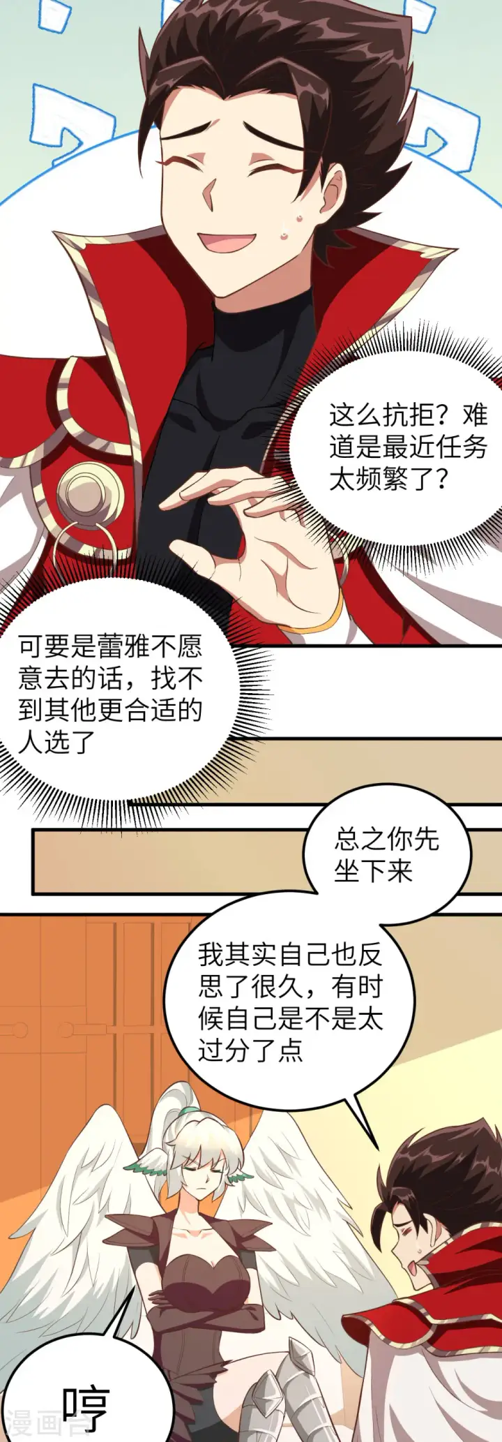 《从今天开始当城主》第208话图16