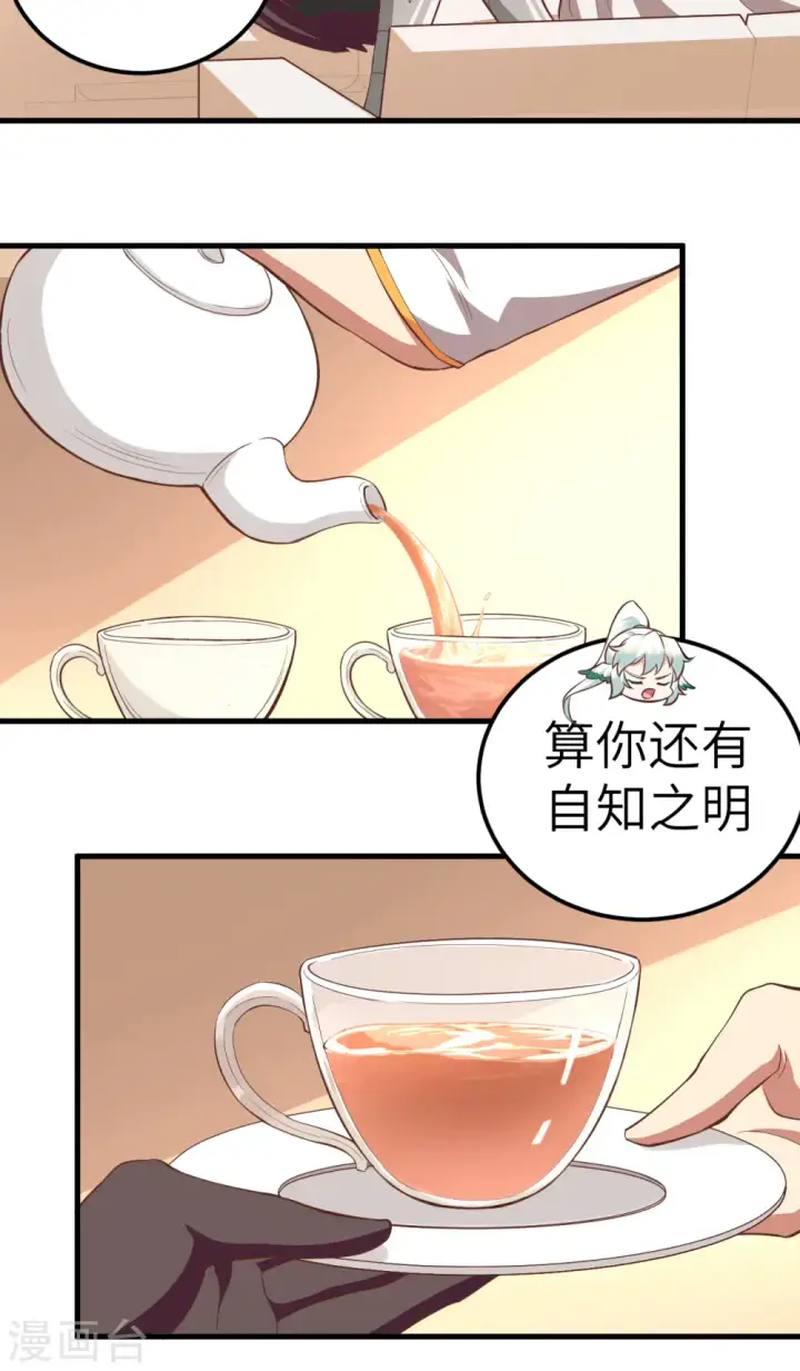 《从今天开始当城主》第208话图17