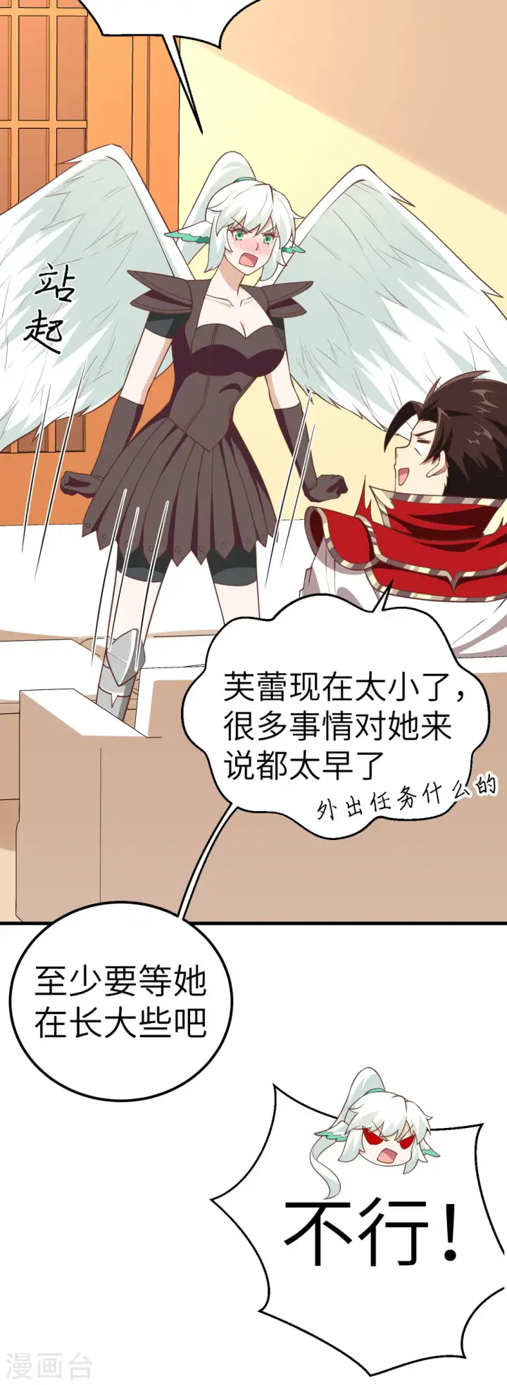 《从今天开始当城主》第208话图19