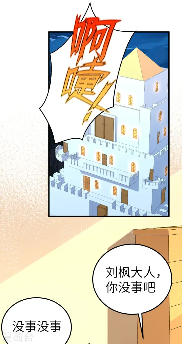 《从今天开始当城主》第208话图2