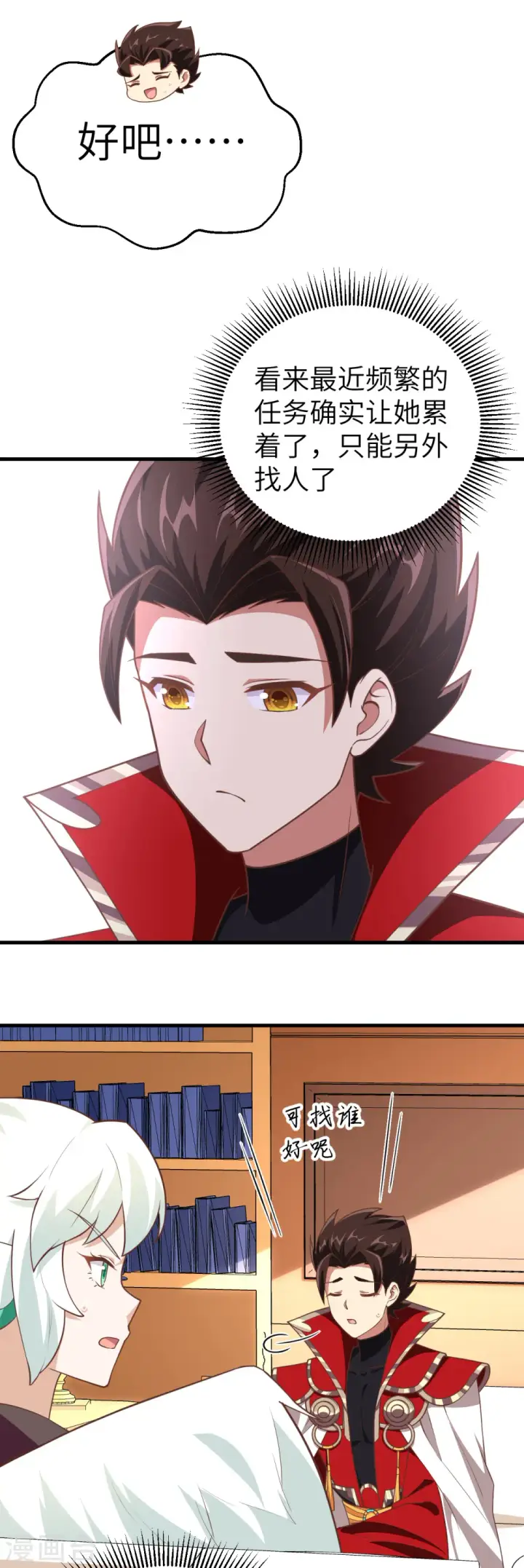 《从今天开始当城主》第208话图20