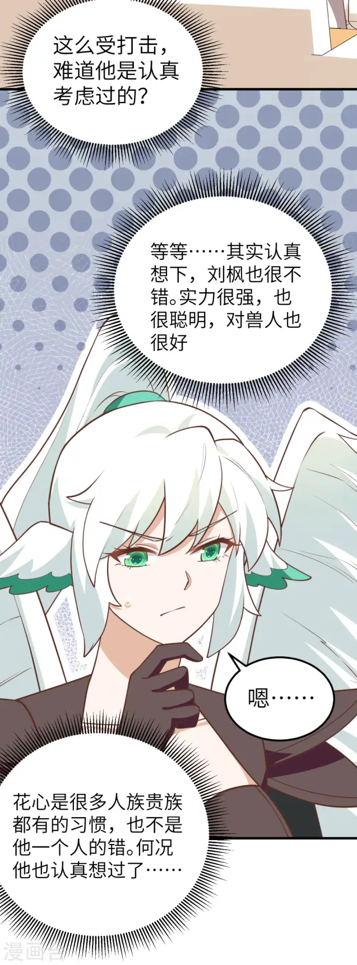 《从今天开始当城主》第208话图21