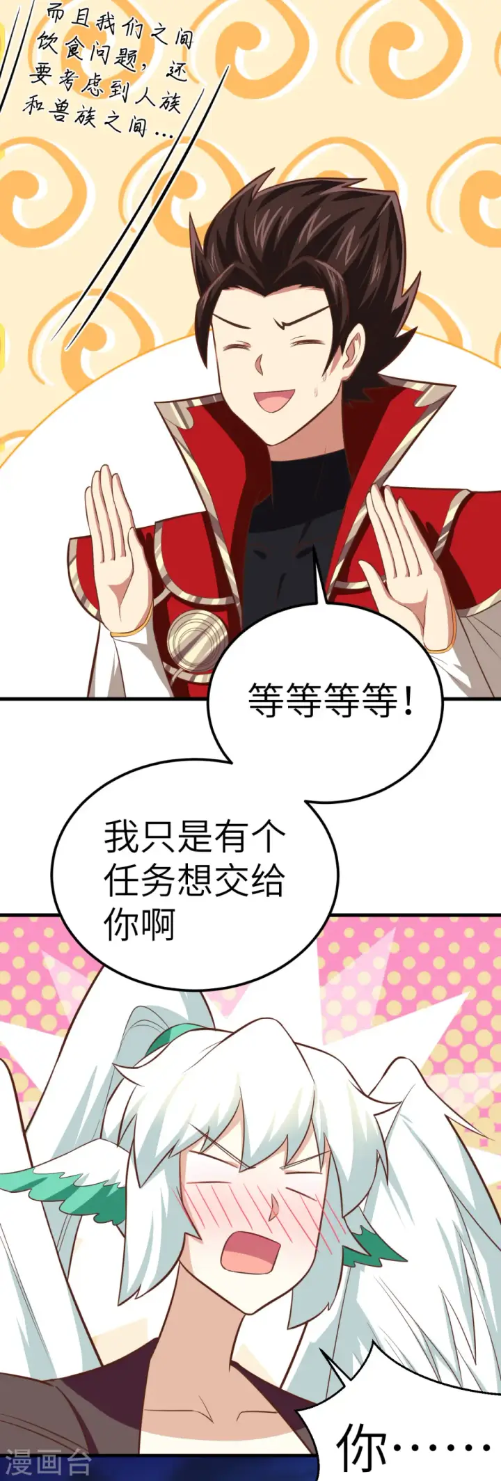 《从今天开始当城主》第208话图23