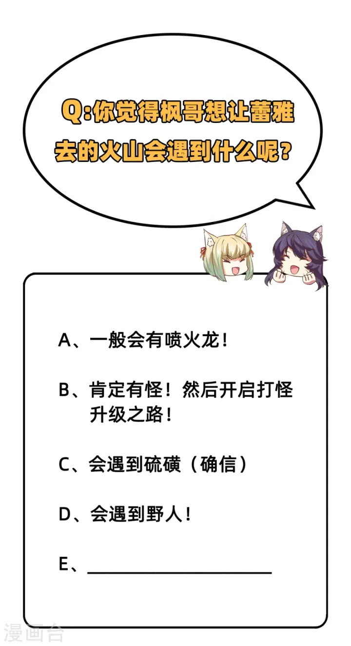《从今天开始当城主》第208话图26