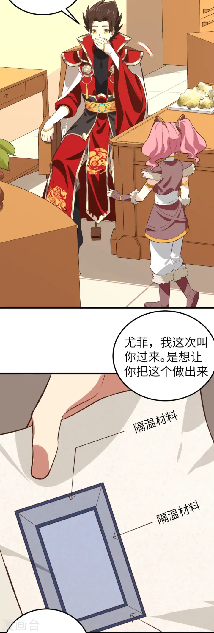 《从今天开始当城主》第208话图3