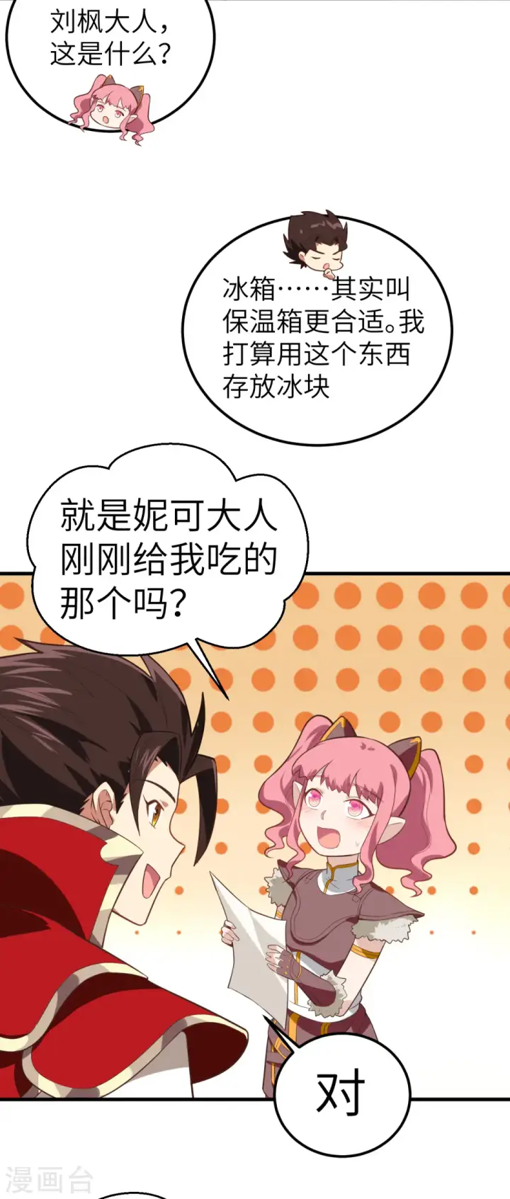 《从今天开始当城主》第208话图4