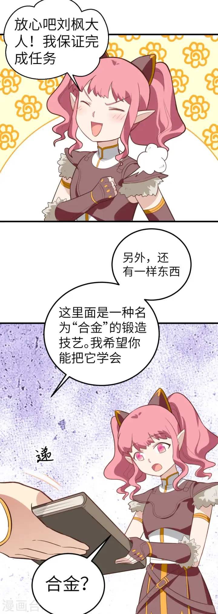 《从今天开始当城主》第208话图5