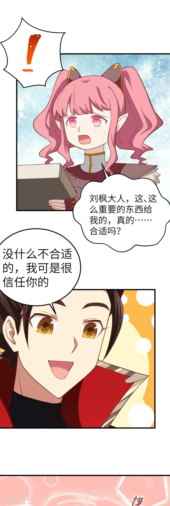 《从今天开始当城主》第208话图7