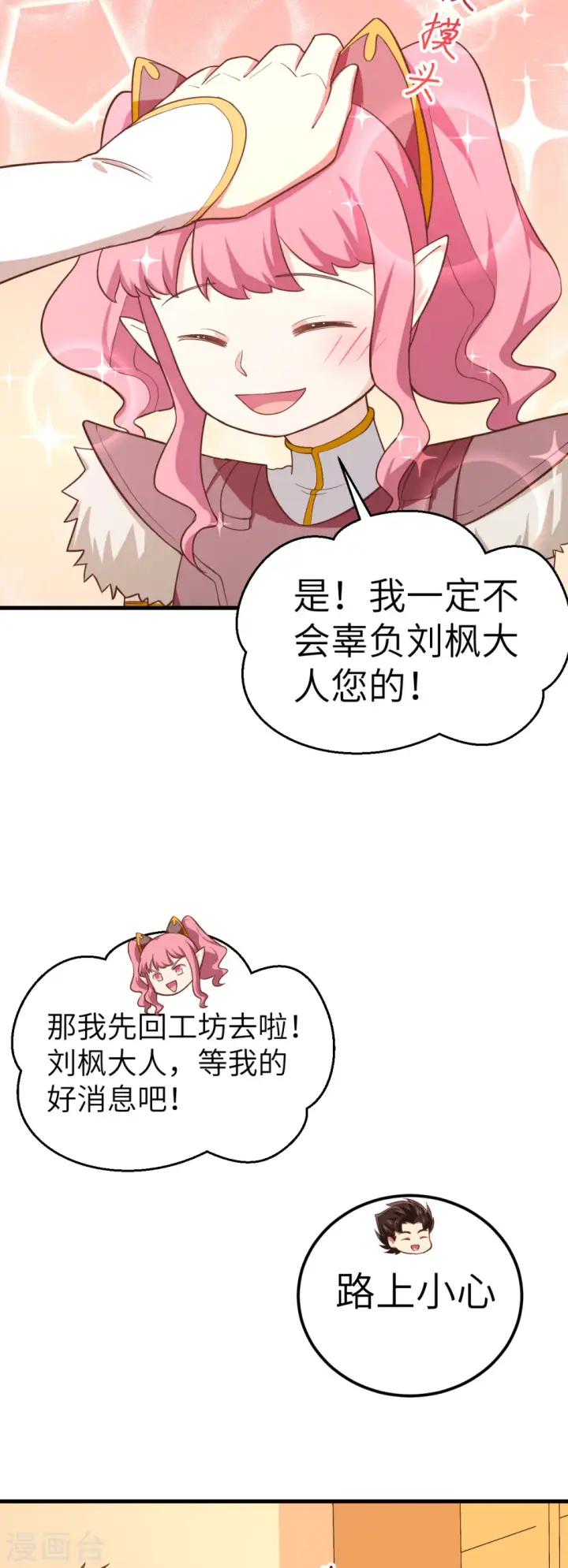 《从今天开始当城主》第208话图8
