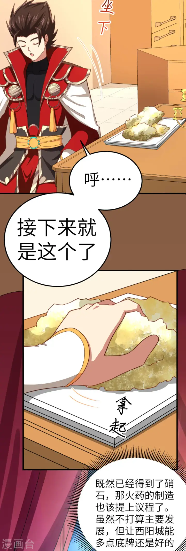 《从今天开始当城主》第208话图9