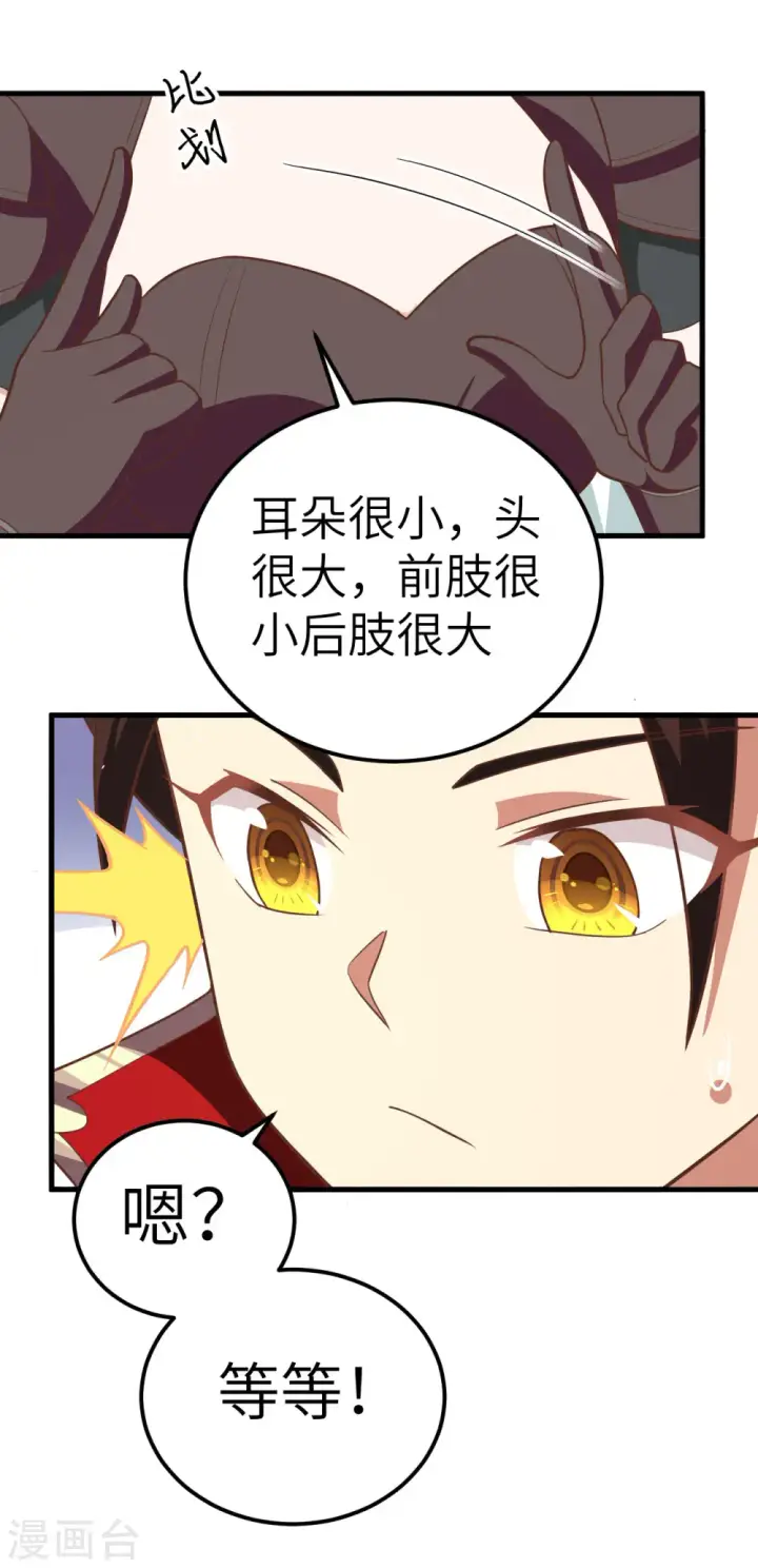 《从今天开始当城主》第209话图10