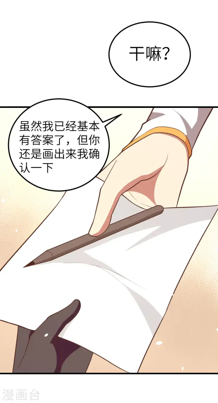 《从今天开始当城主》第209话图11