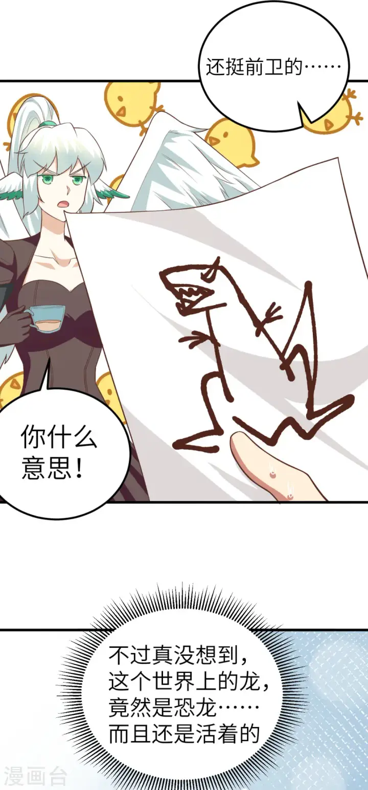 《从今天开始当城主》第209话图13