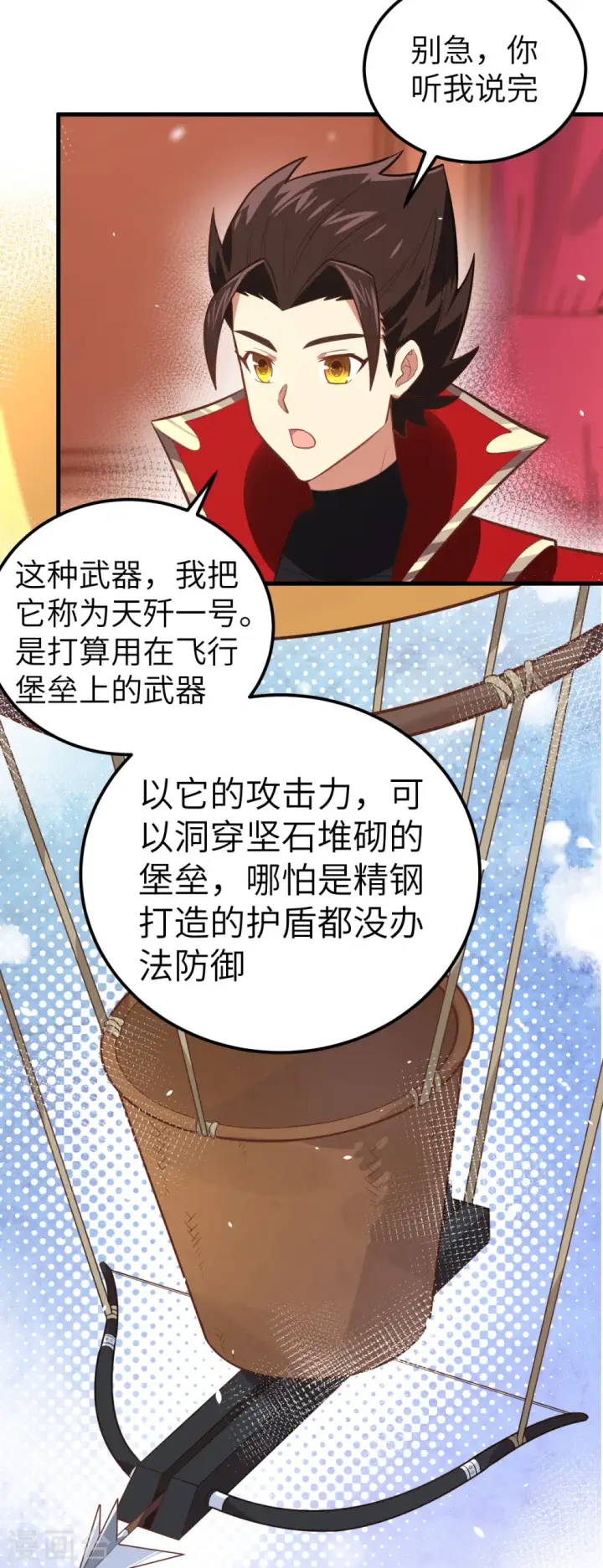《从今天开始当城主》第209话图16