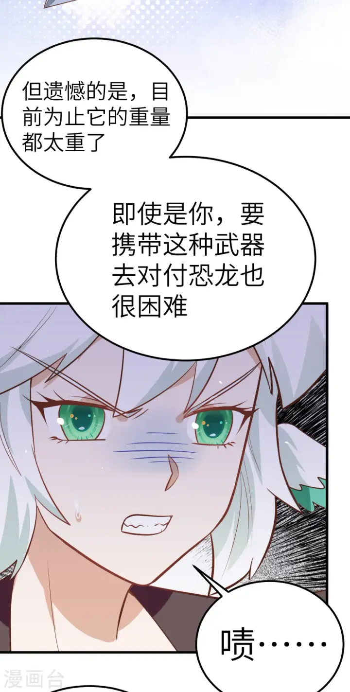 《从今天开始当城主》第209话图17