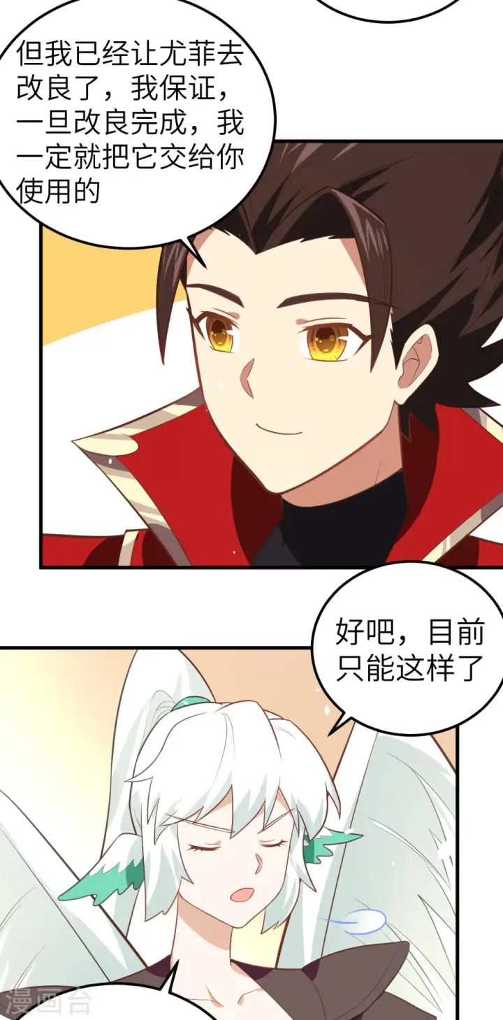《从今天开始当城主》第209话图18