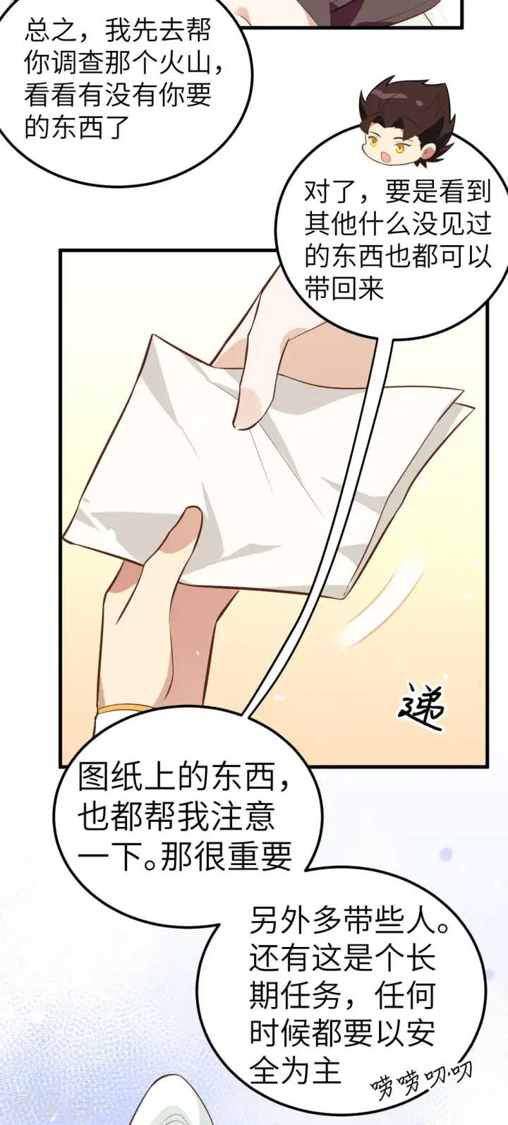 《从今天开始当城主》第209话图19