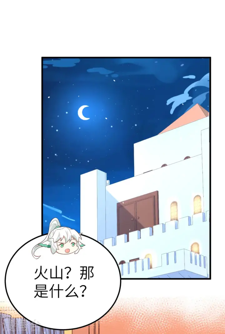 《从今天开始当城主》第209话图2