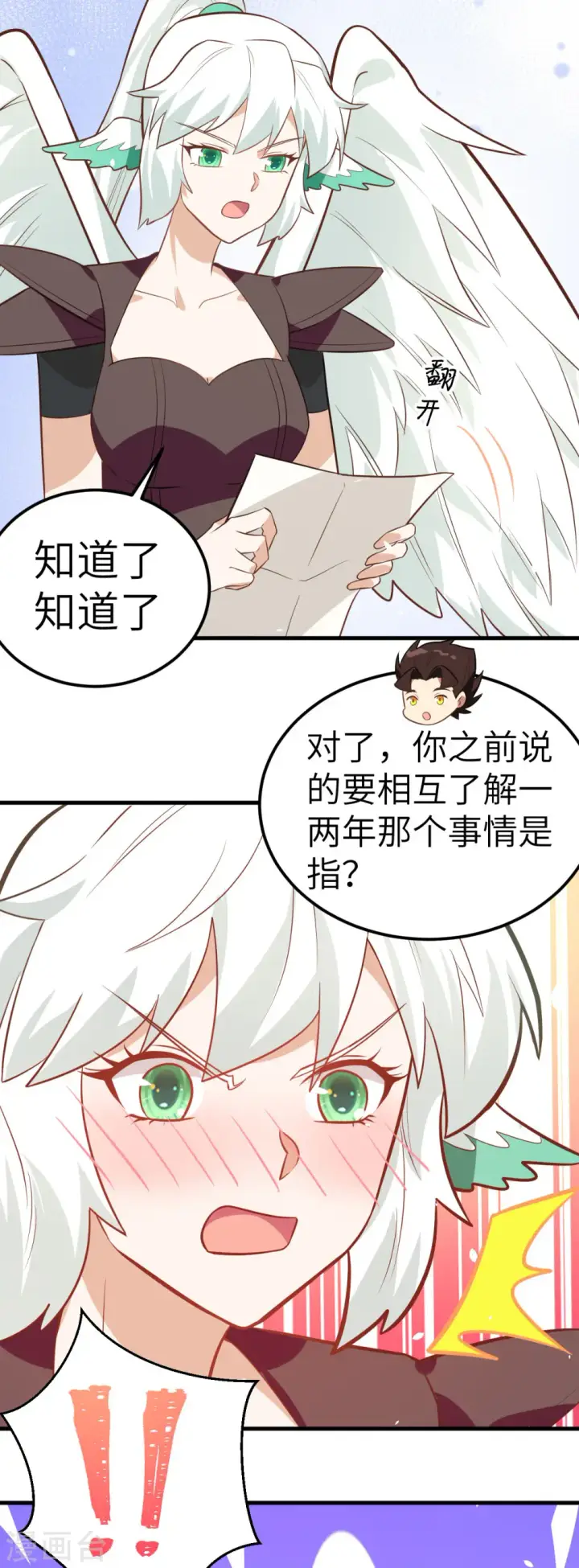 《从今天开始当城主》第209话图20