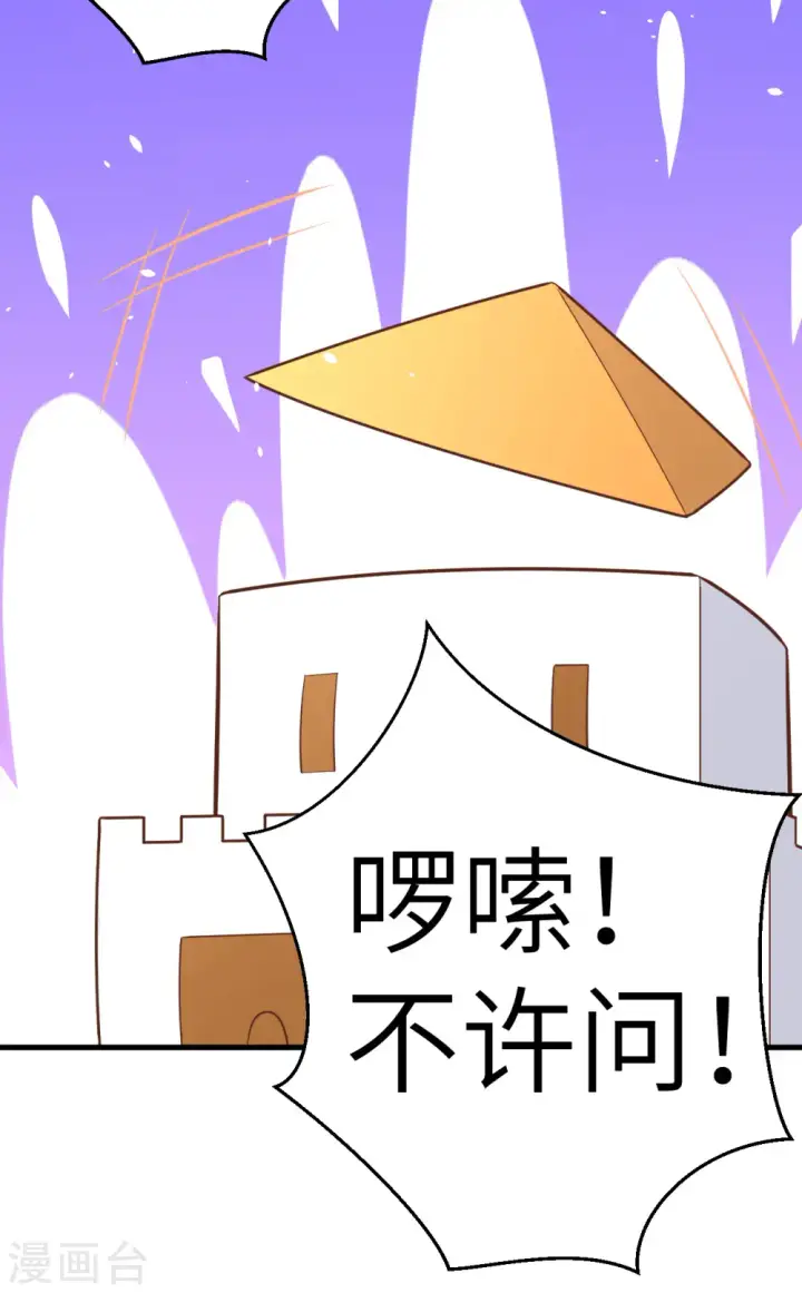 《从今天开始当城主》第209话图21