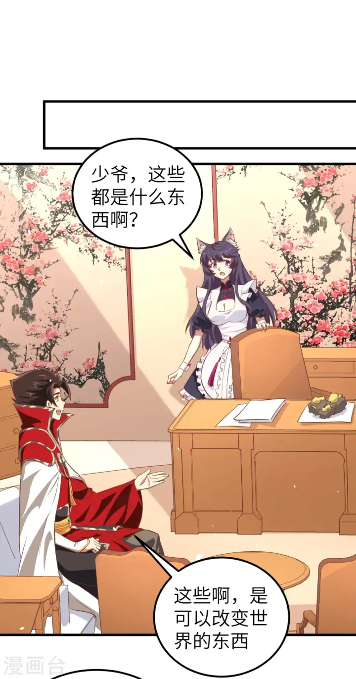 《从今天开始当城主》第209话图22