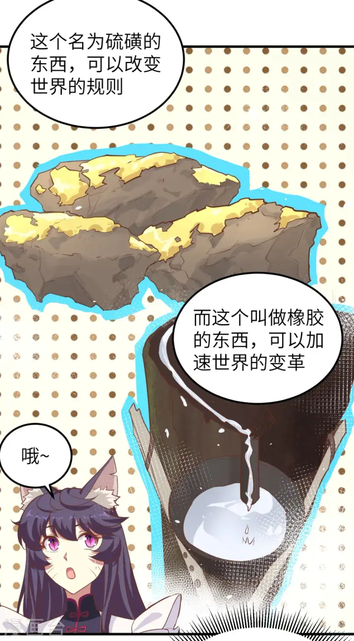 《从今天开始当城主》第209话图23