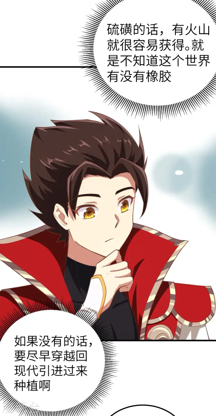《从今天开始当城主》第209话图24
