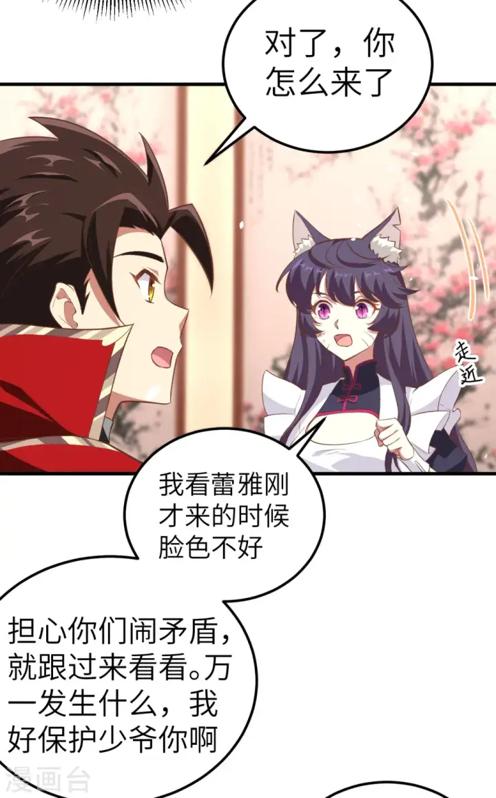 《从今天开始当城主》第209话图25