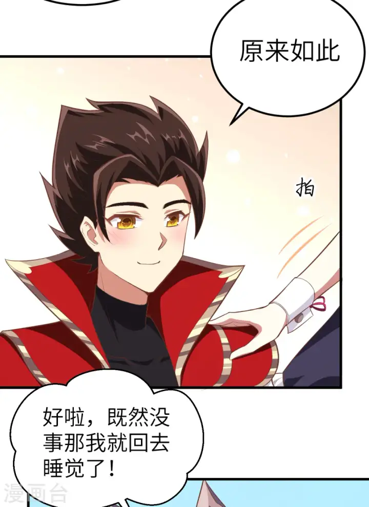 《从今天开始当城主》第209话图26