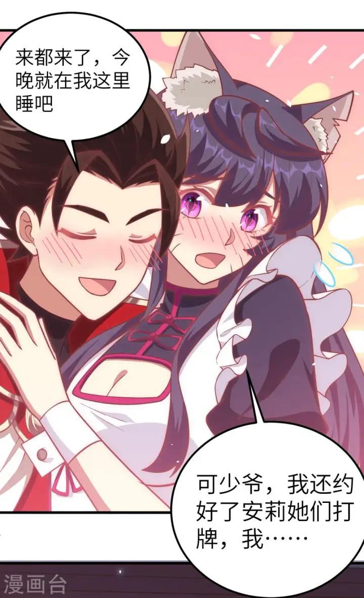 《从今天开始当城主》第209话图29