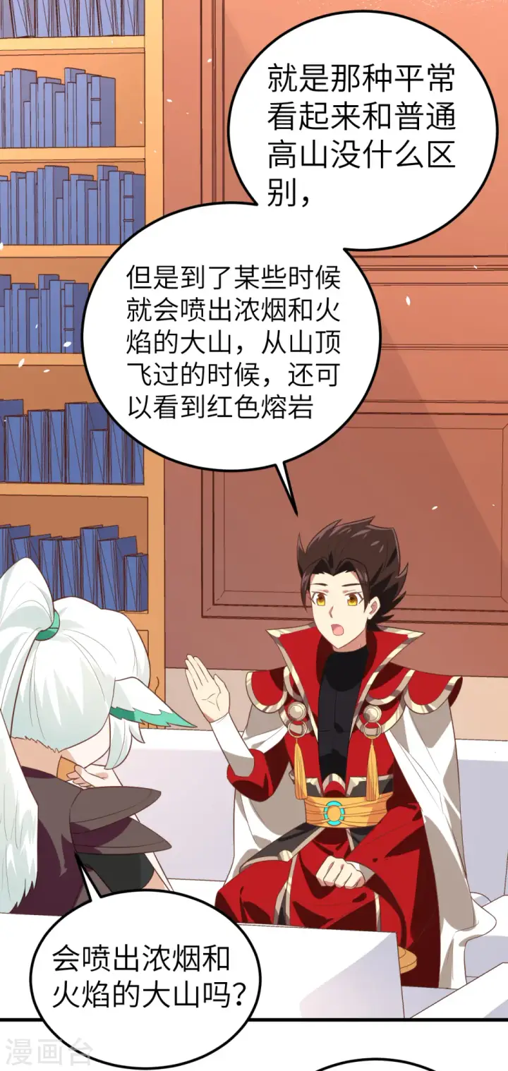 《从今天开始当城主》第209话图3
