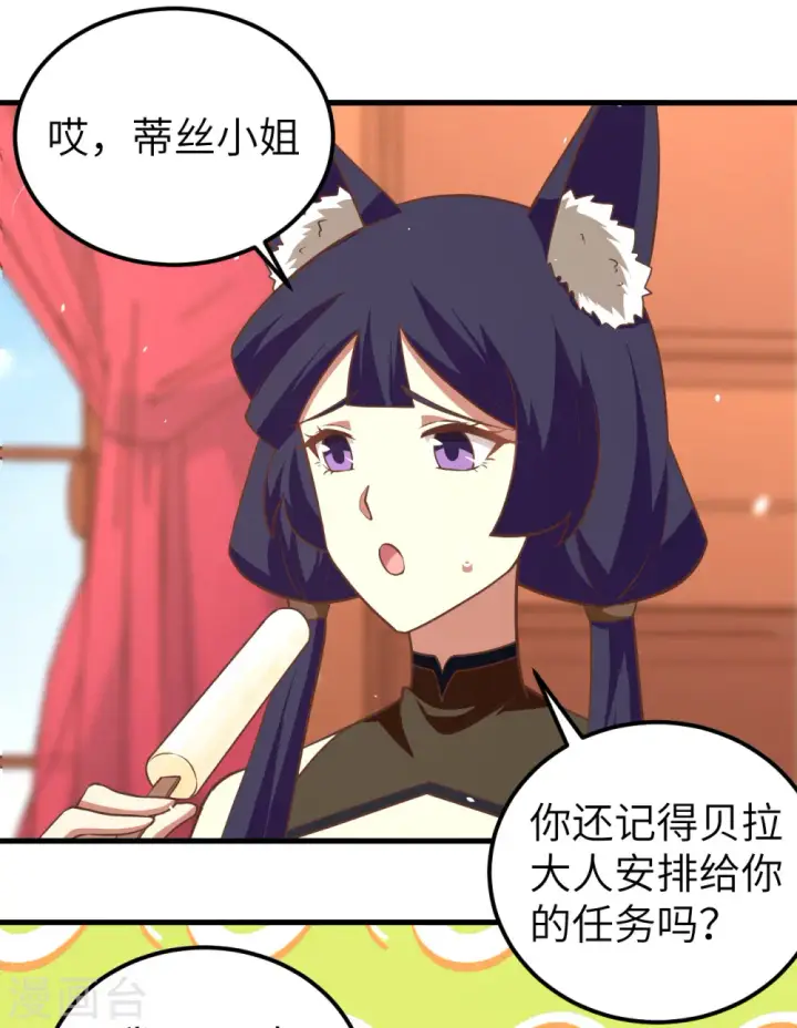 《从今天开始当城主》第209话图35