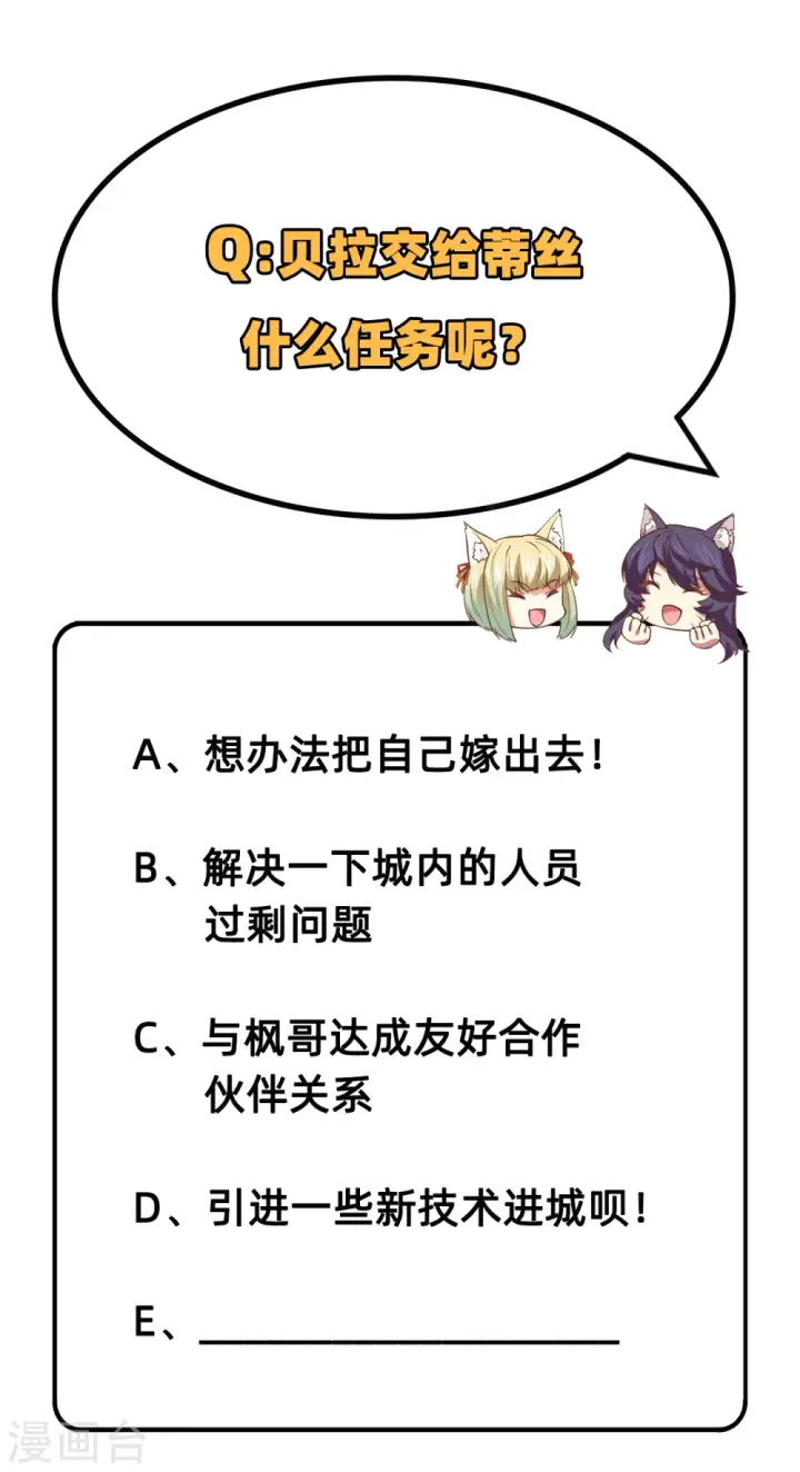 《从今天开始当城主》第209话图37