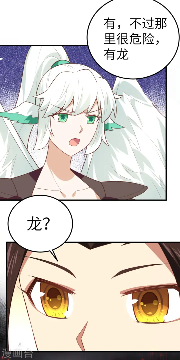 《从今天开始当城主》第209话图4