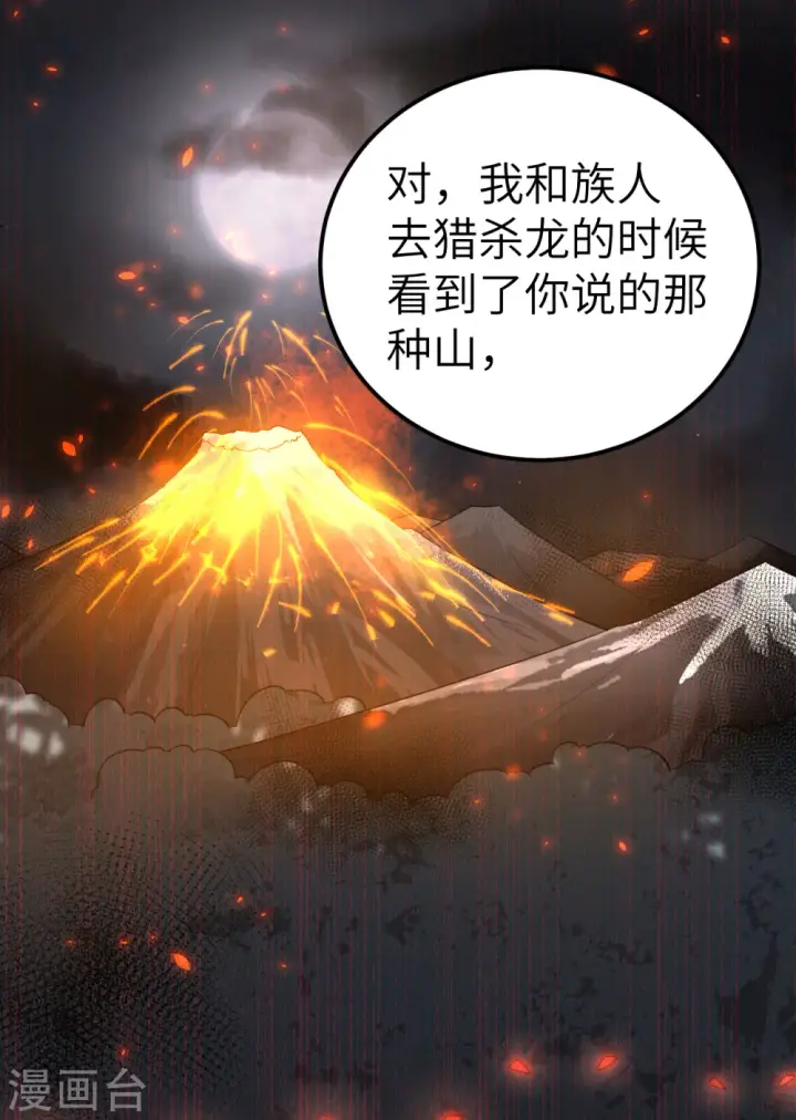 《从今天开始当城主》第209话图5