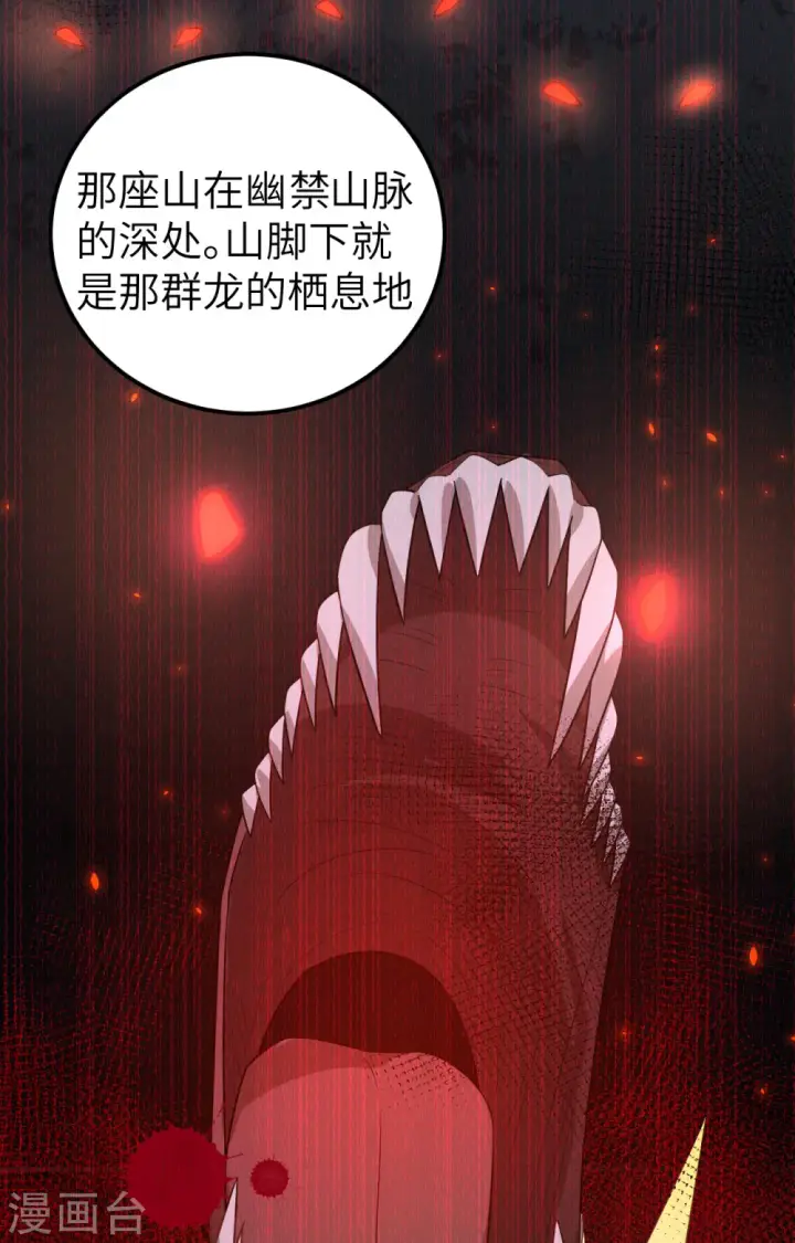 《从今天开始当城主》第209话图6