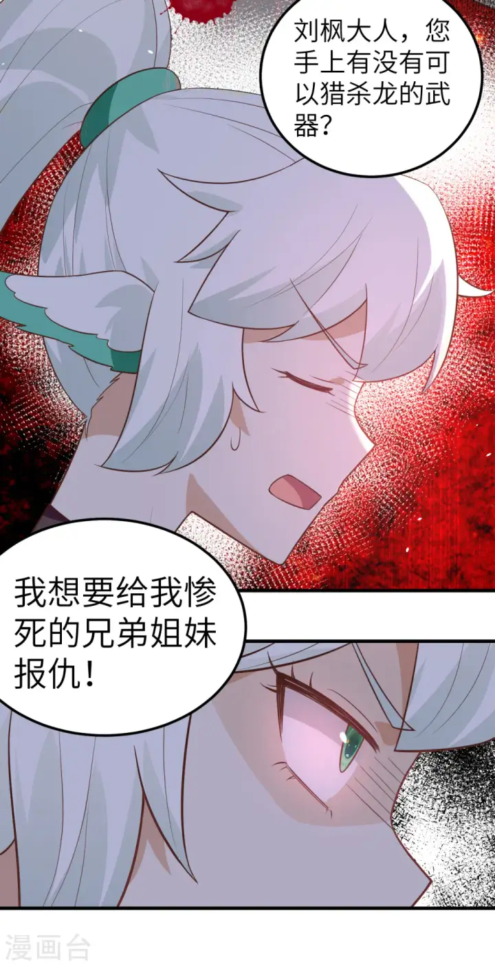 《从今天开始当城主》第209话图8