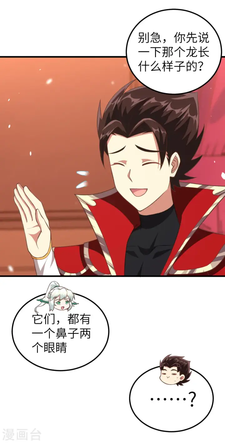 《从今天开始当城主》第209话图9