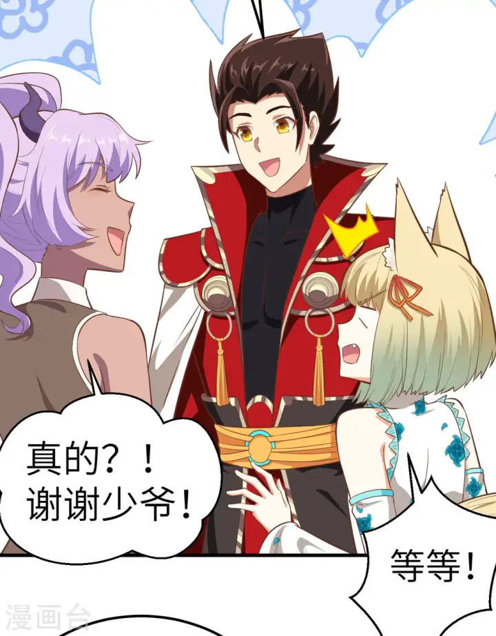 《从今天开始当城主》第210话图13