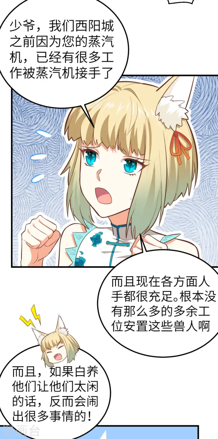 《从今天开始当城主》第210话图14