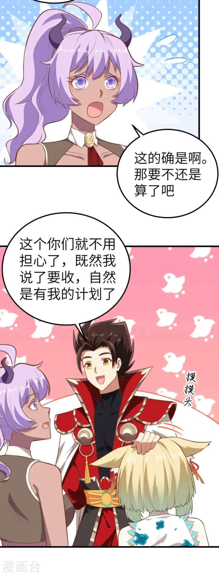 《从今天开始当城主》第210话图15